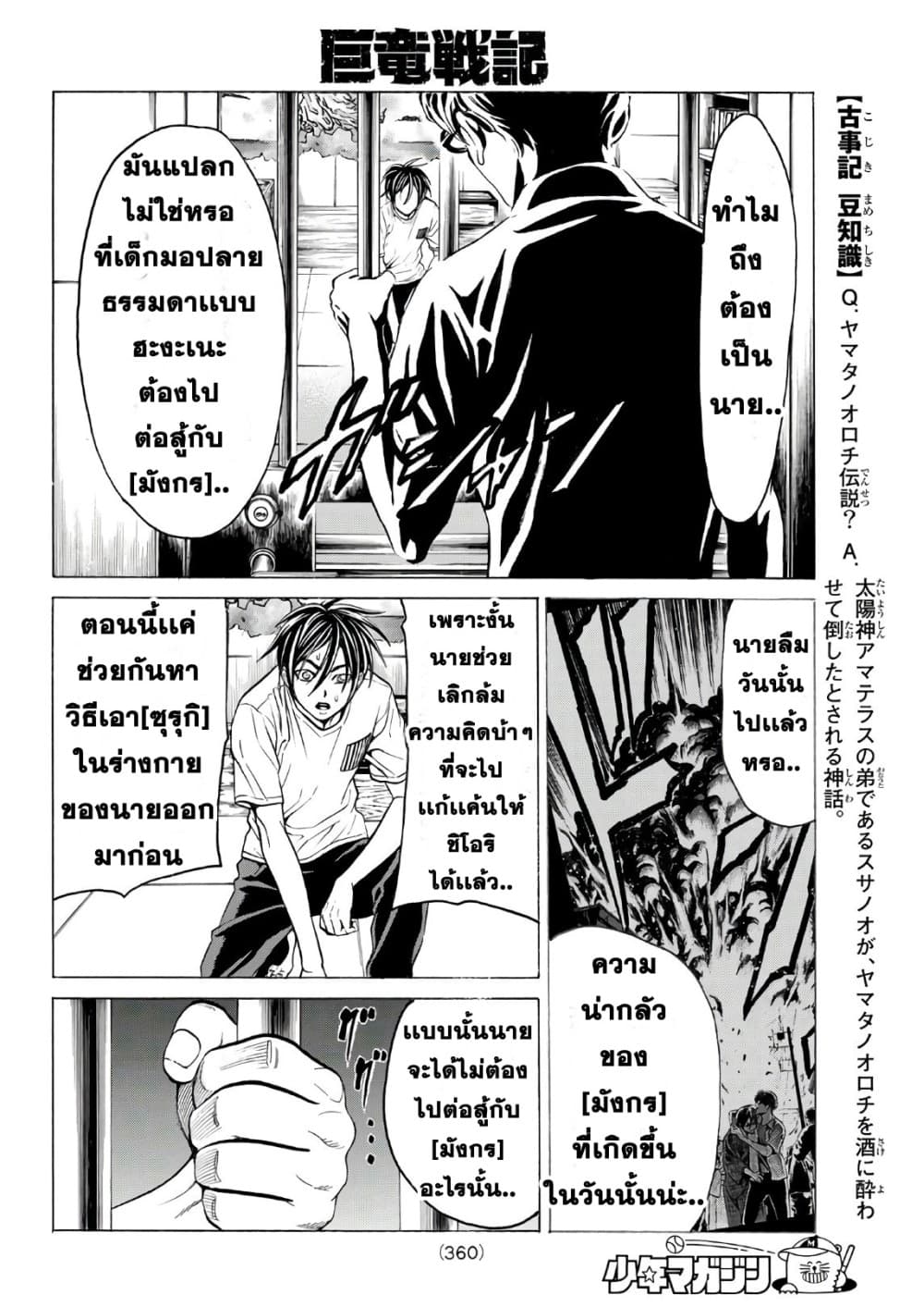 Kyoryuu Senki page 8