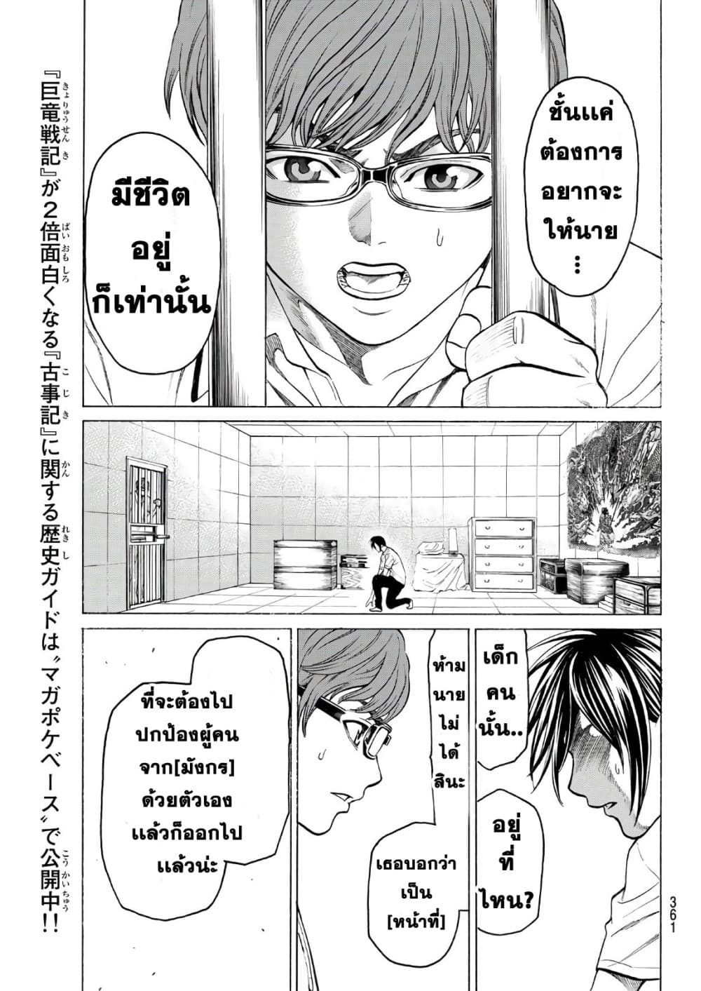 Kyoryuu Senki page 9