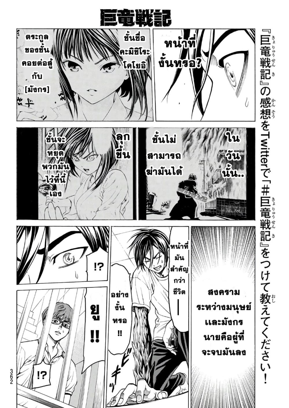 Kyoryuu Senki page 10