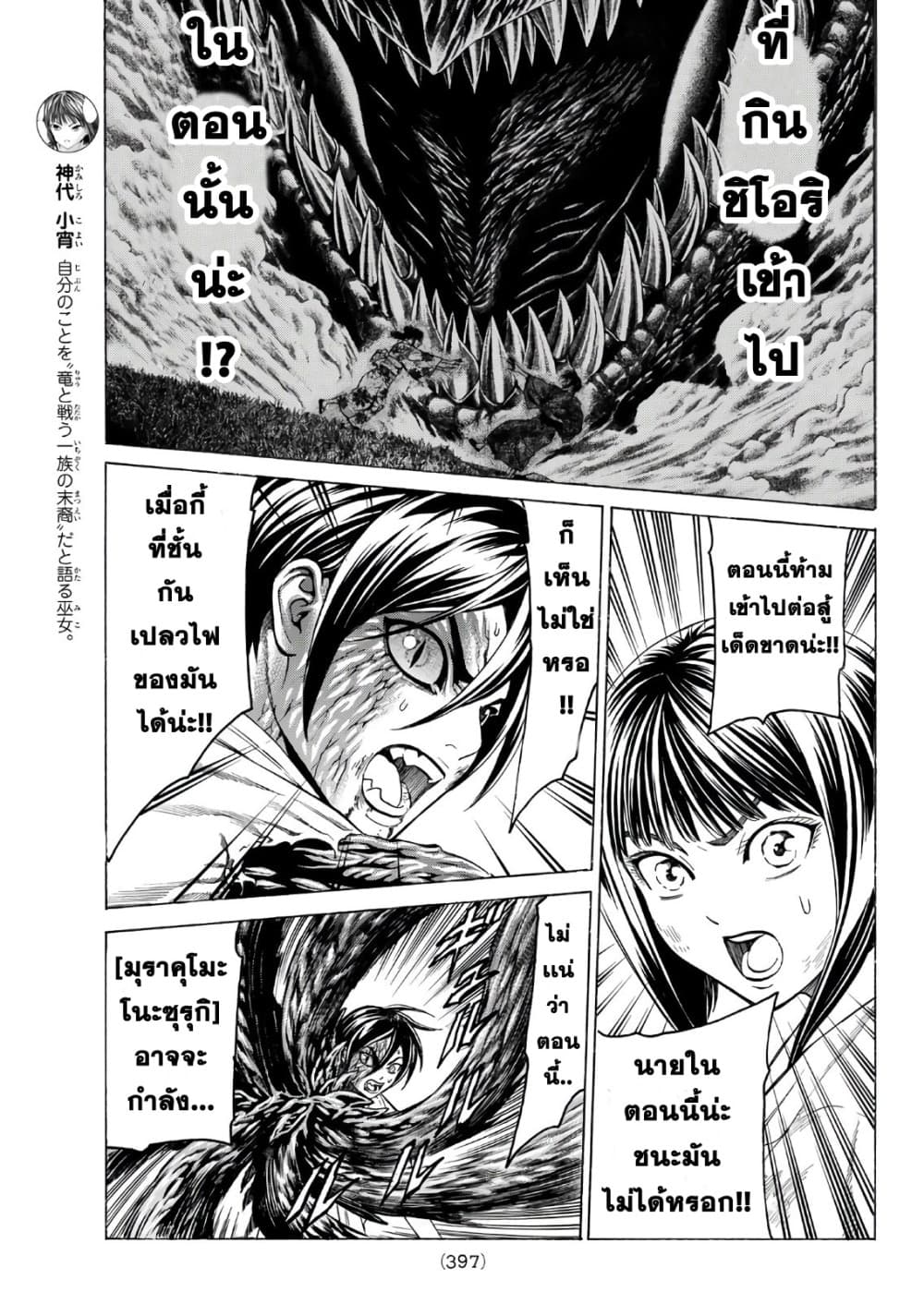 Kyoryuu Senki page 3