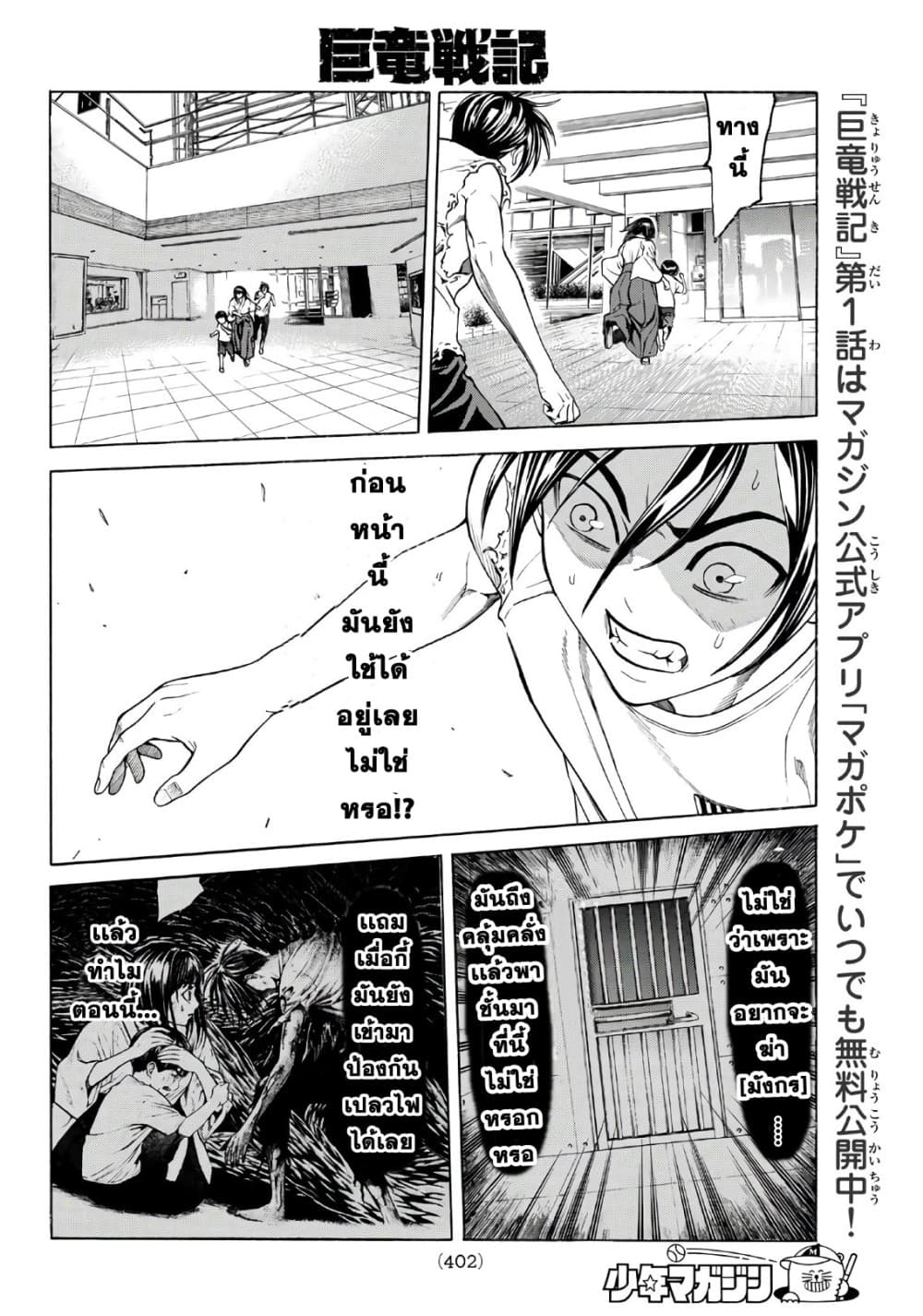 Kyoryuu Senki page 7