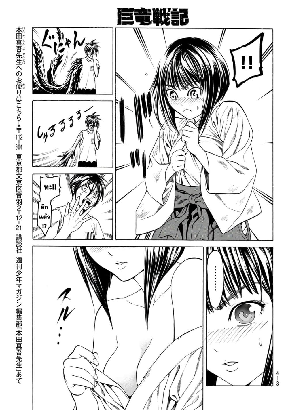 Kyoryuu Senki page 14
