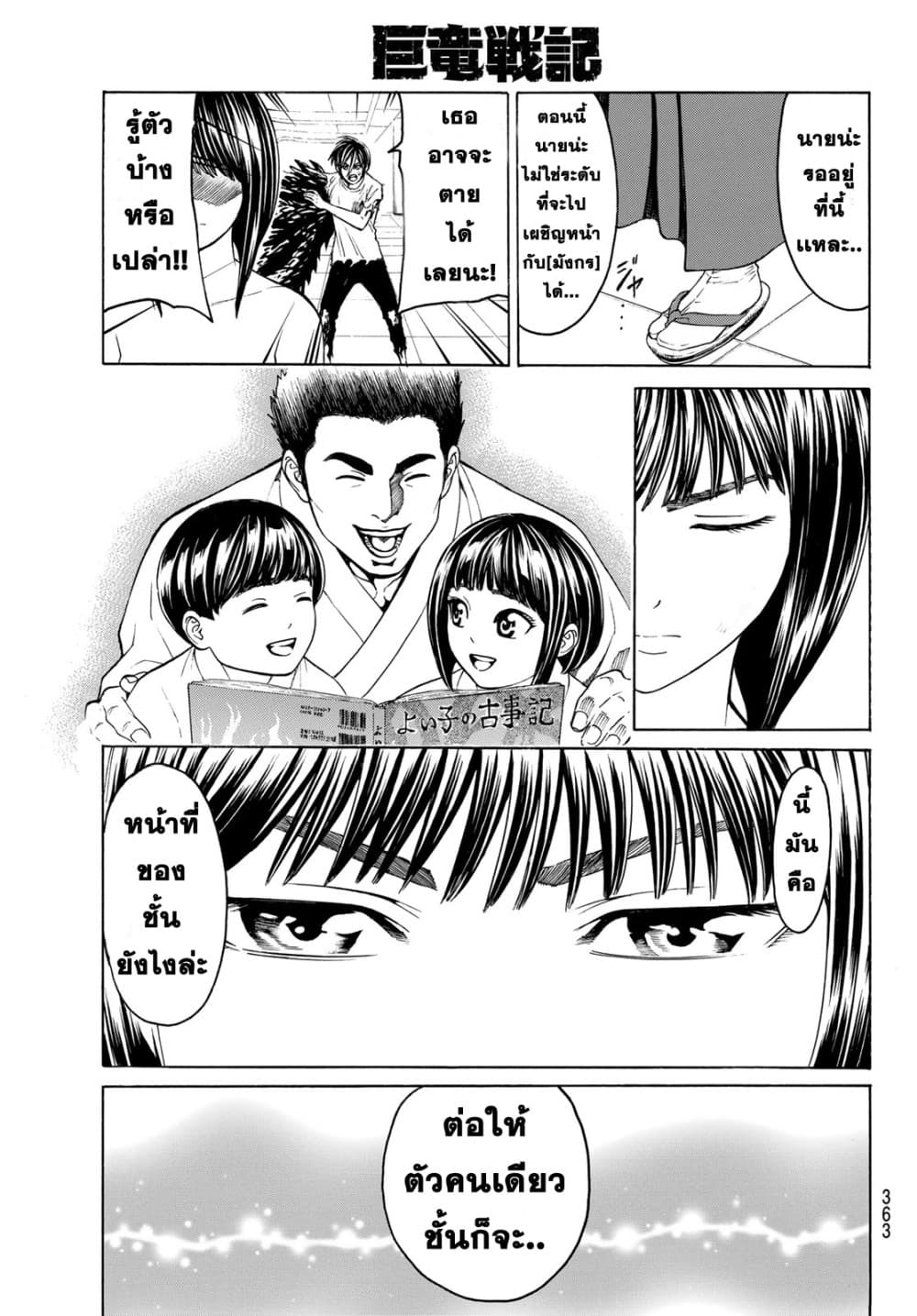 Kyoryuu Senki page 5