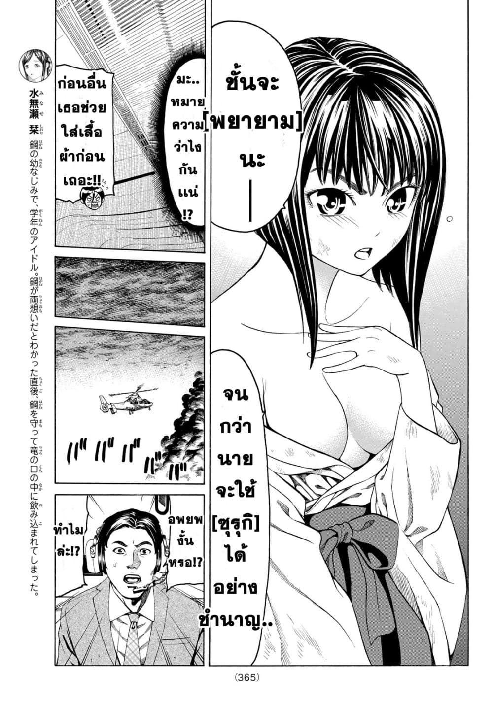 Kyoryuu Senki page 7