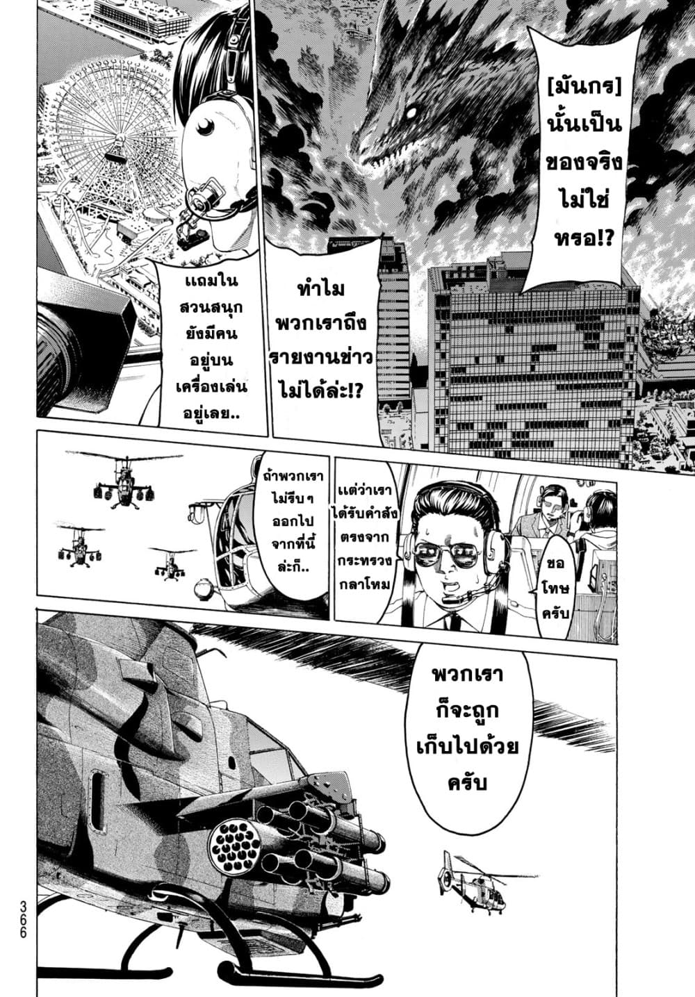 Kyoryuu Senki page 8