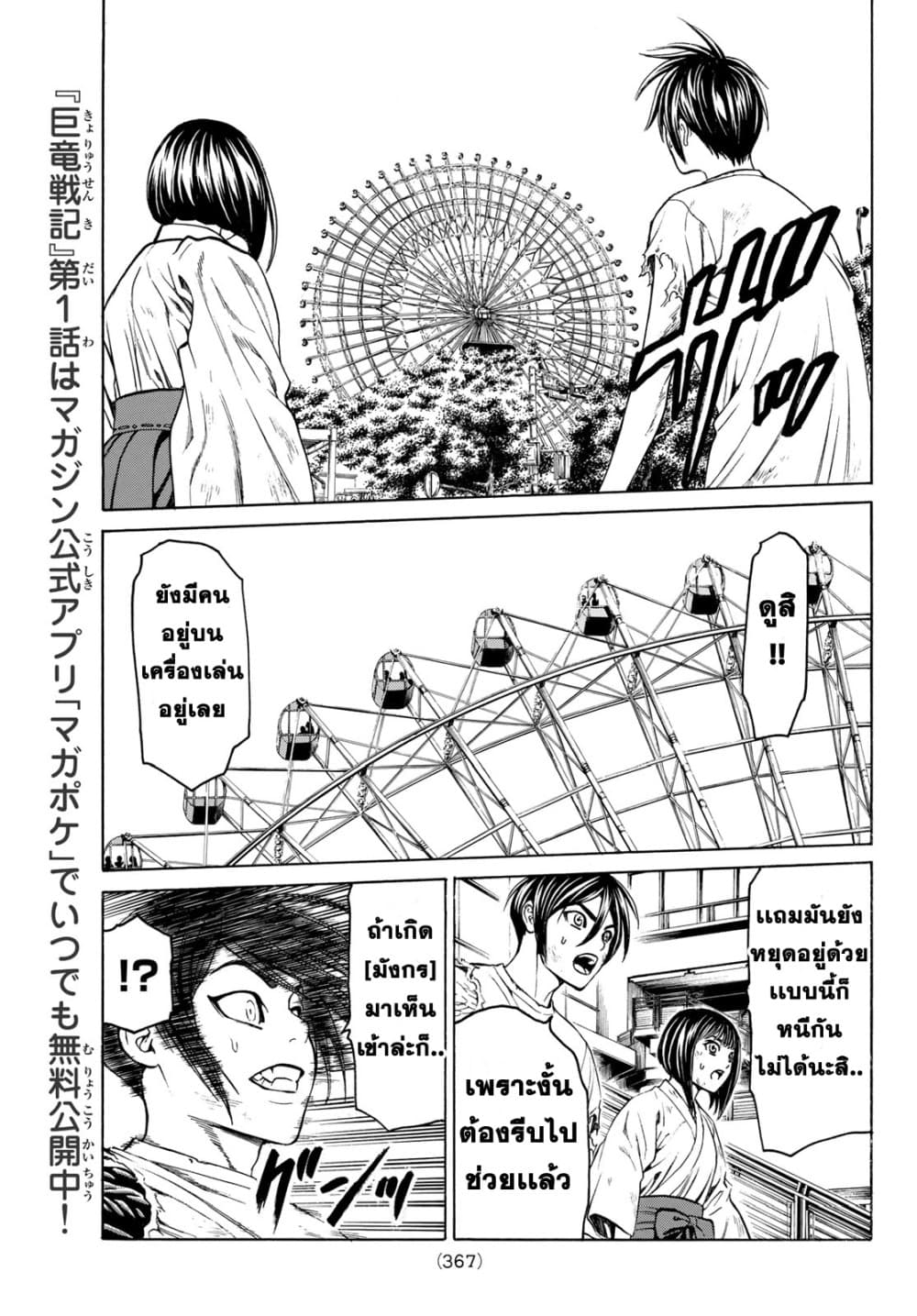 Kyoryuu Senki page 9