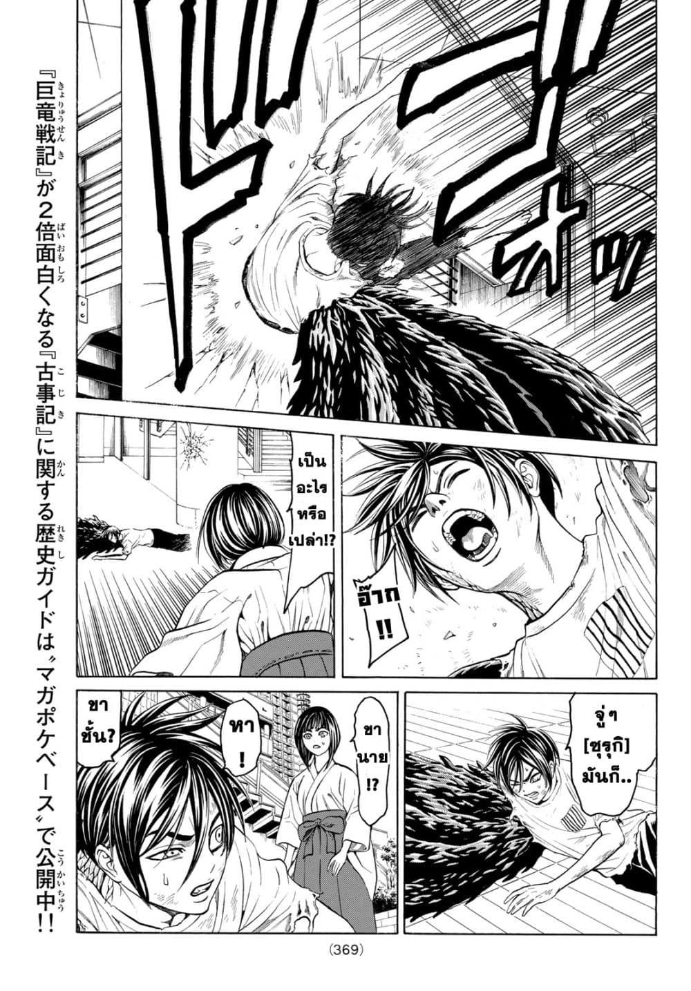 Kyoryuu Senki page 11