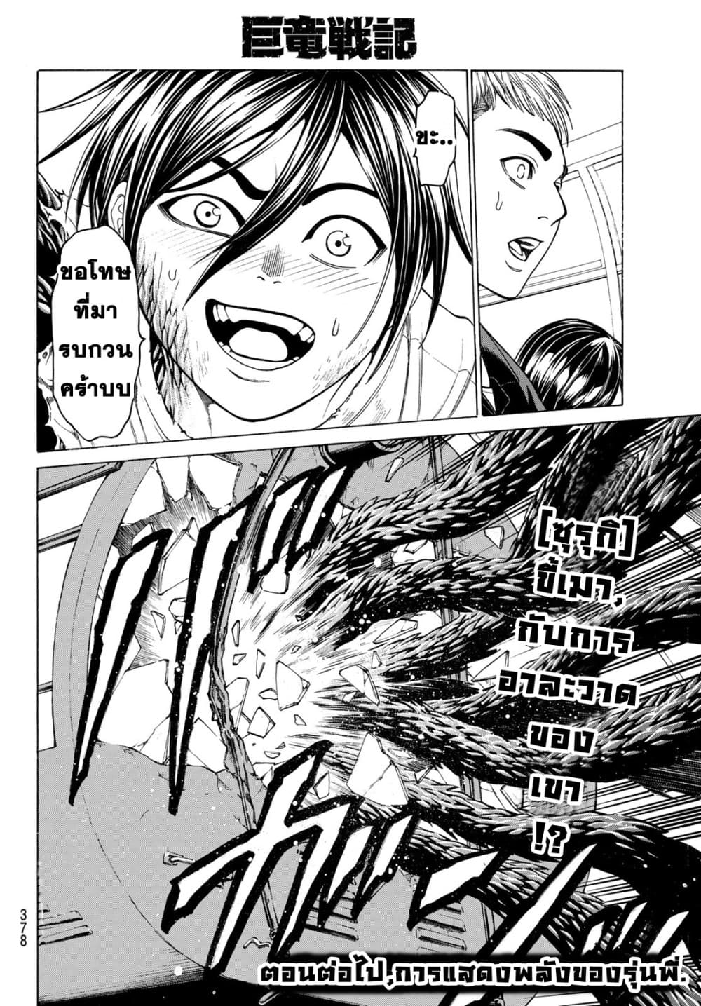 Kyoryuu Senki page 15