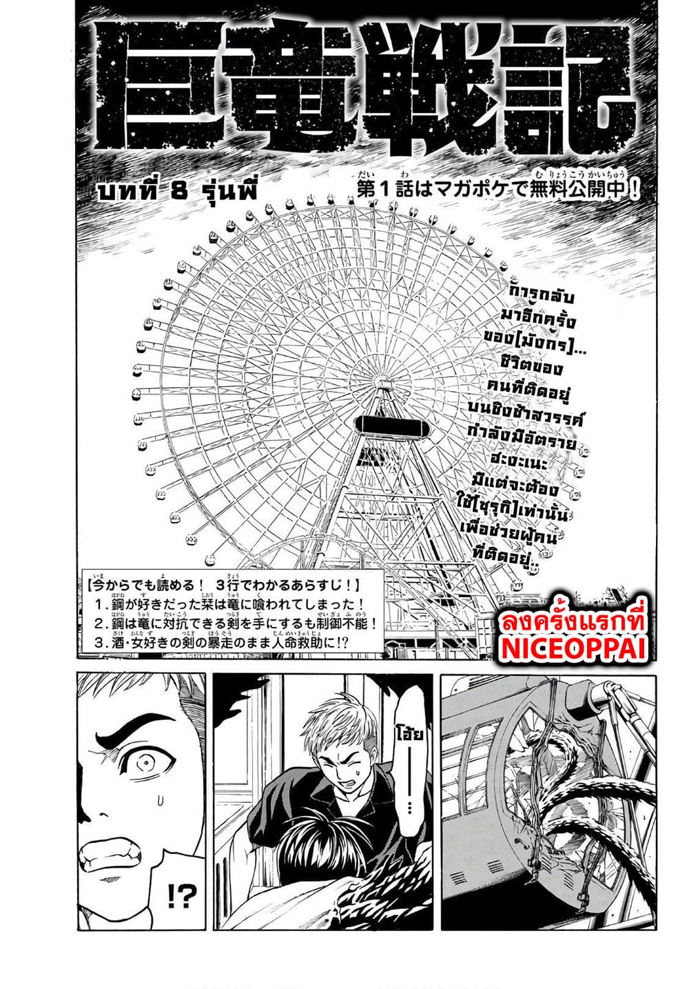 Kyoryuu Senki page 1