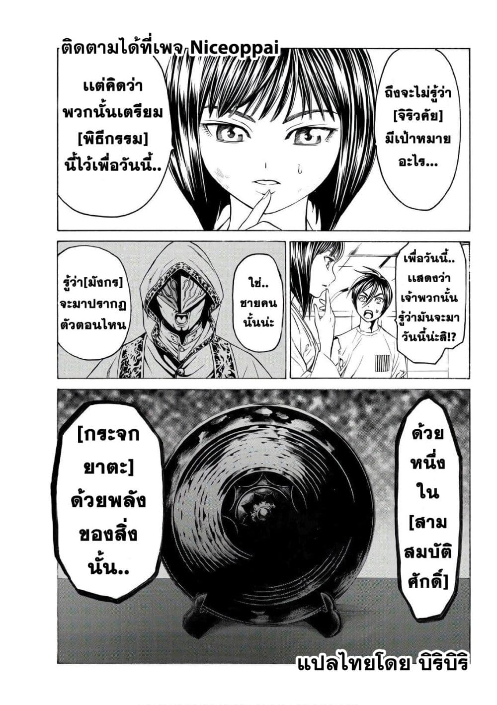 Kyoryuu Senki page 16
