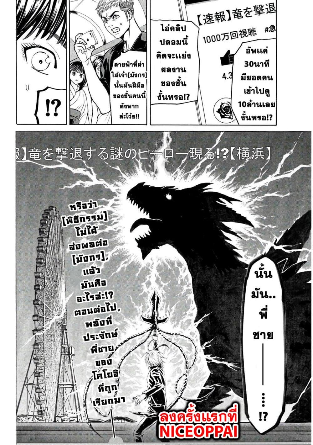 Kyoryuu Senki page 19