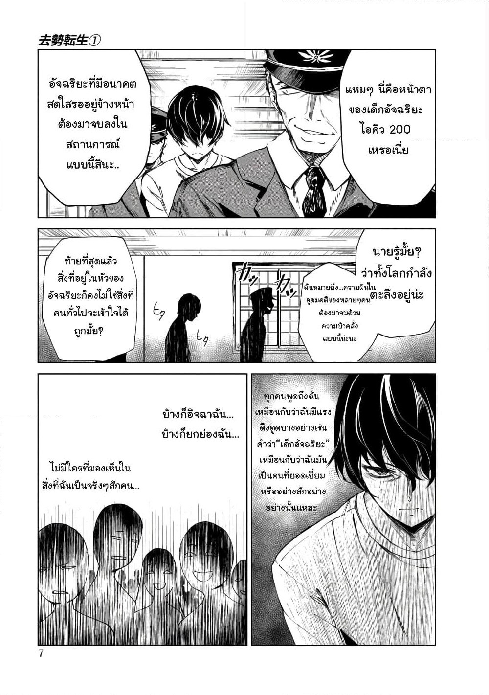 Kyosei Tensei page 6