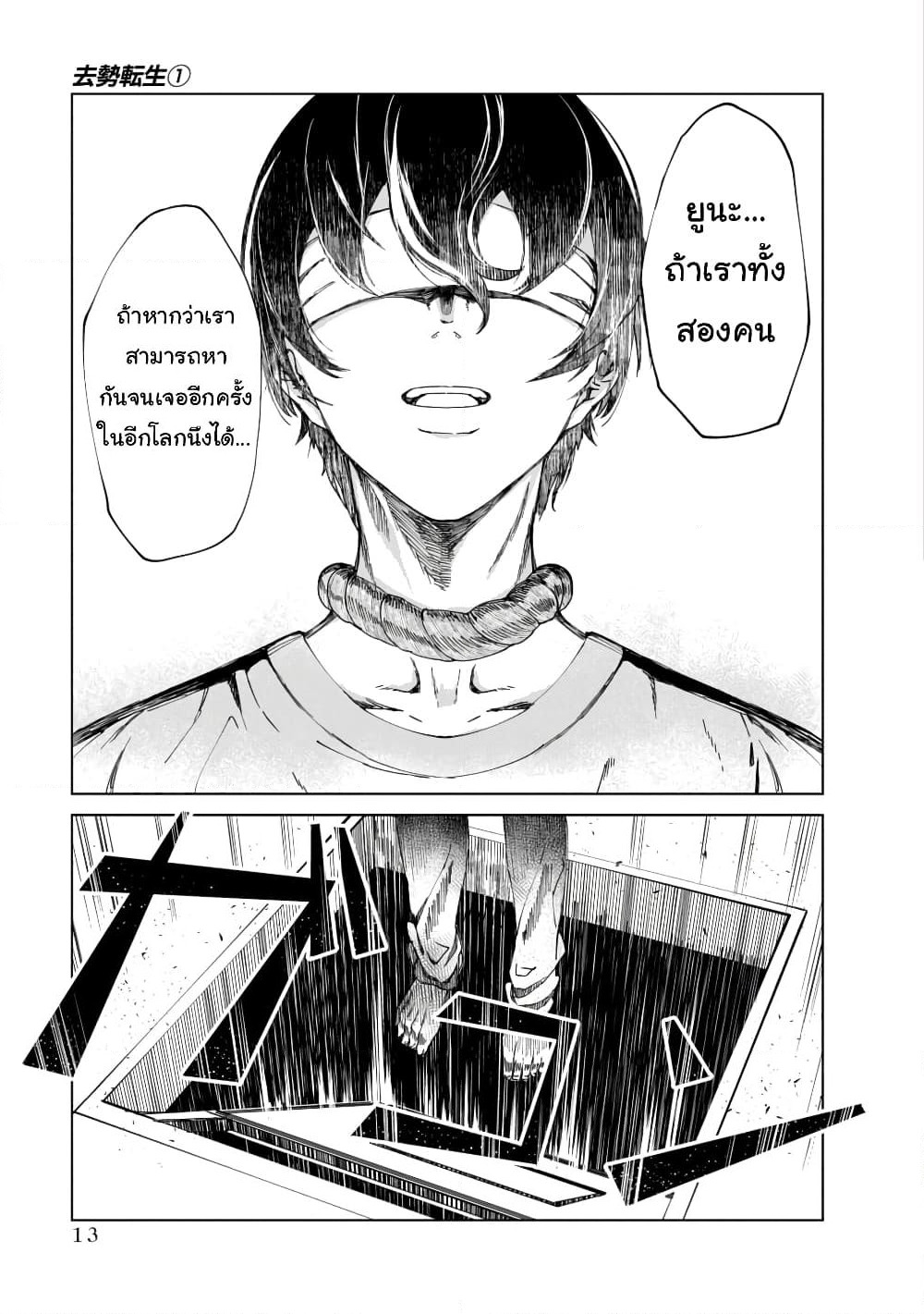 Kyosei Tensei page 12