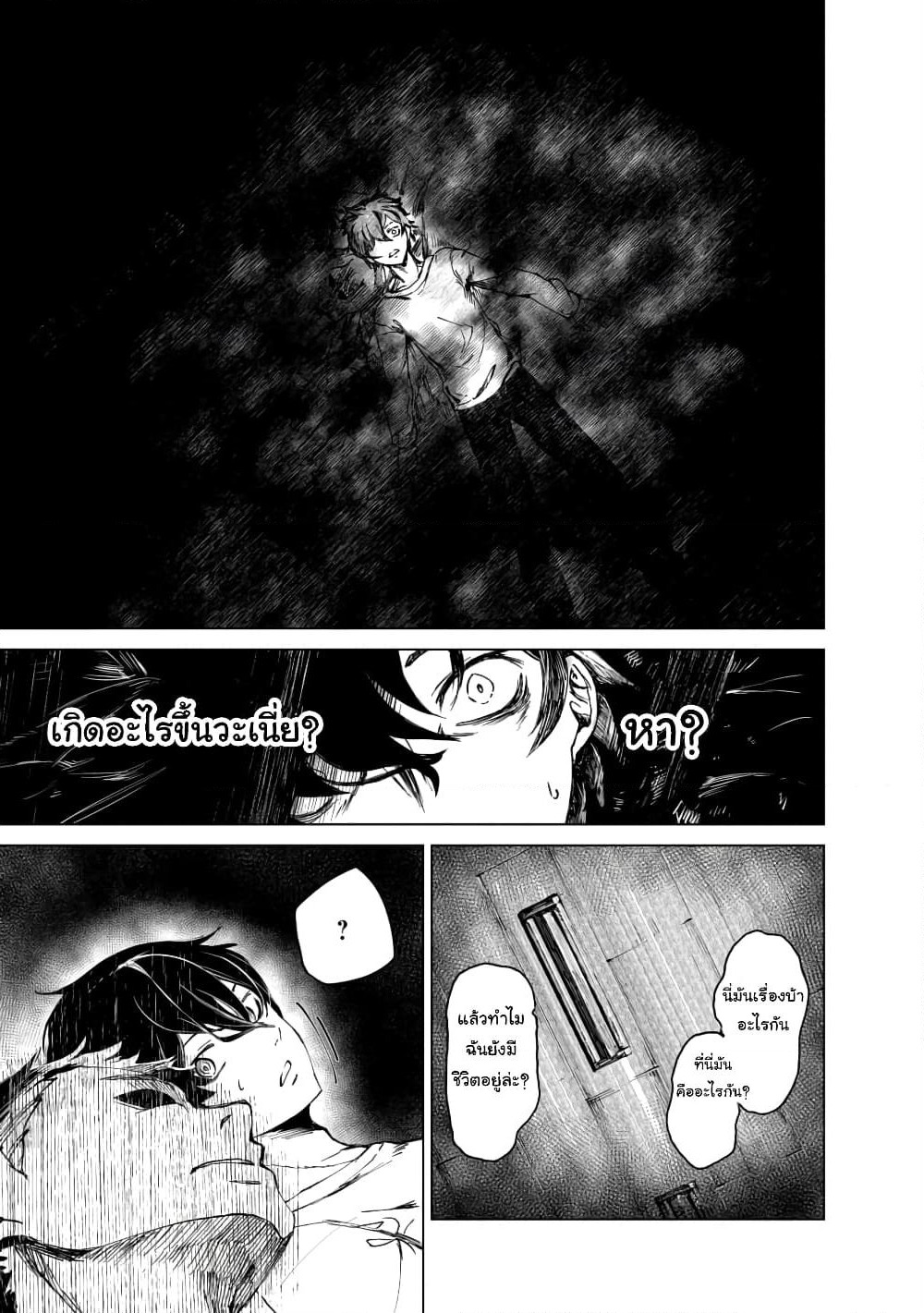 Kyosei Tensei page 14