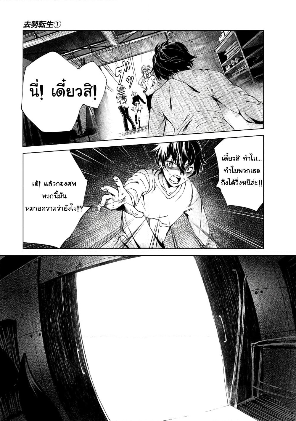 Kyosei Tensei page 19