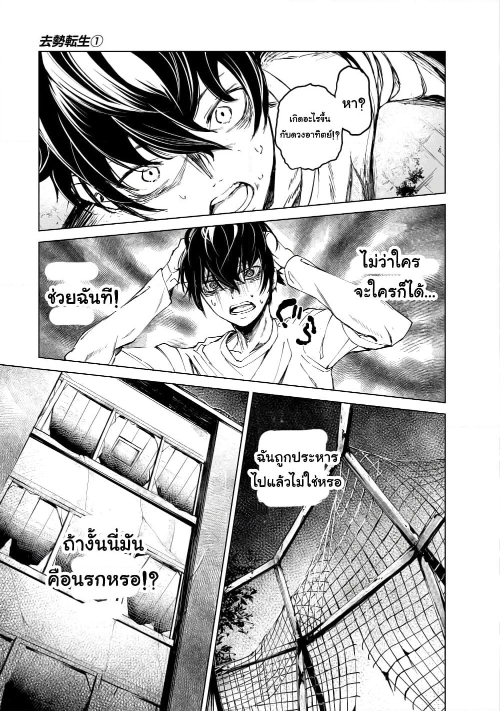 Kyosei Tensei page 3