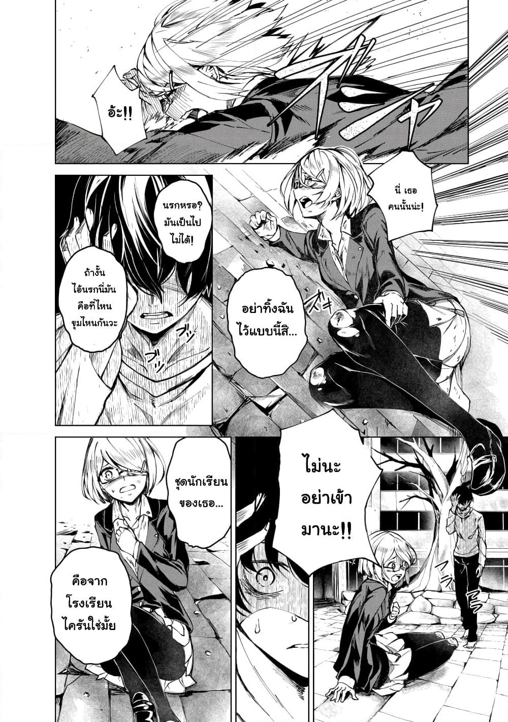 Kyosei Tensei page 4