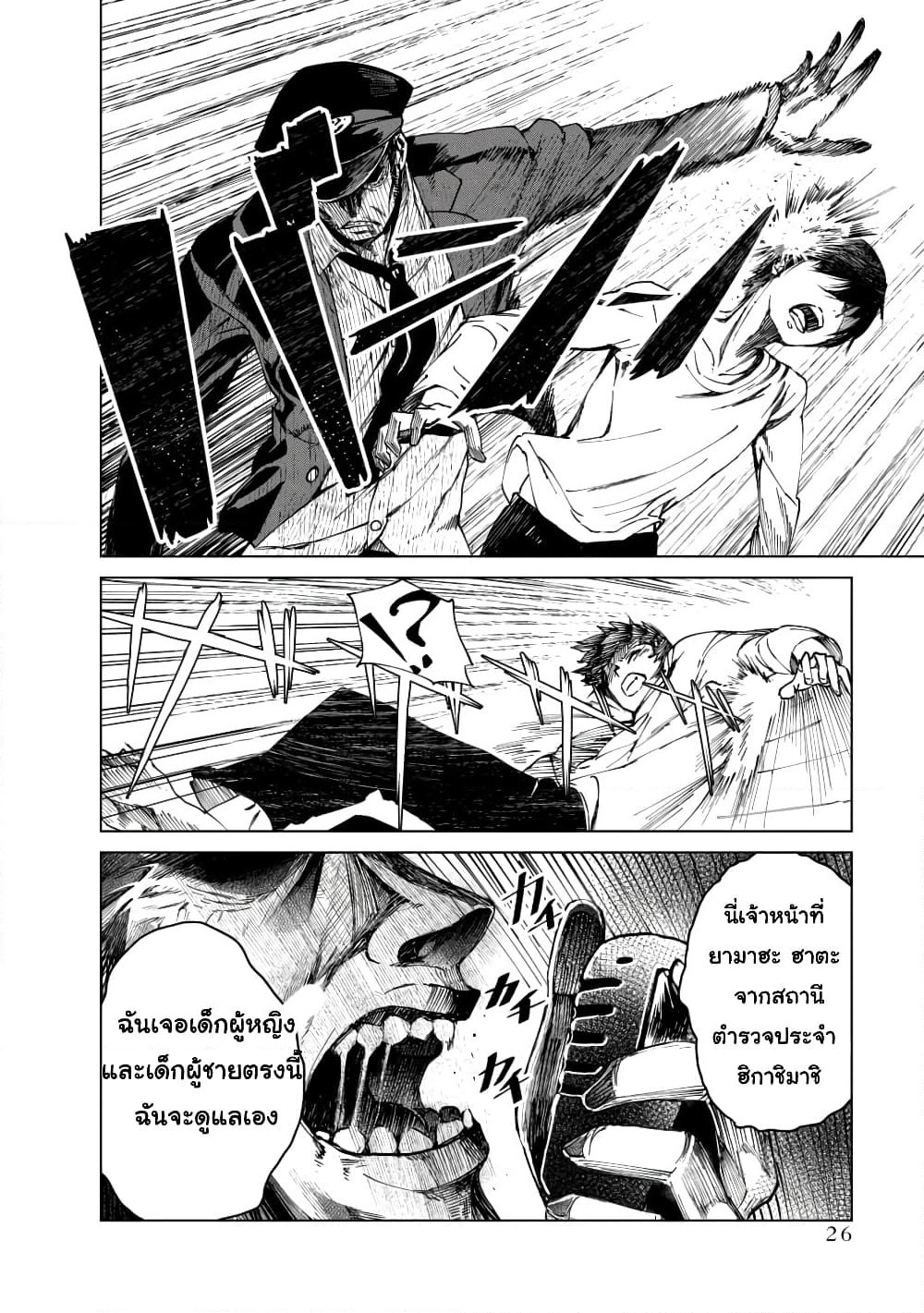 Kyosei Tensei page 6