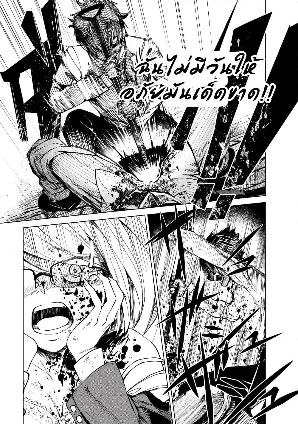 Kyosei Tensei page 11
