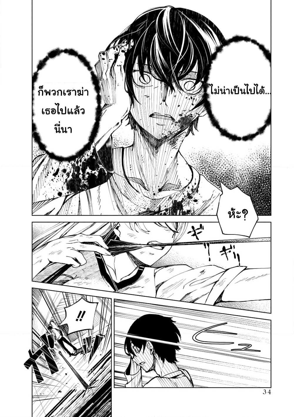 Kyosei Tensei page 14