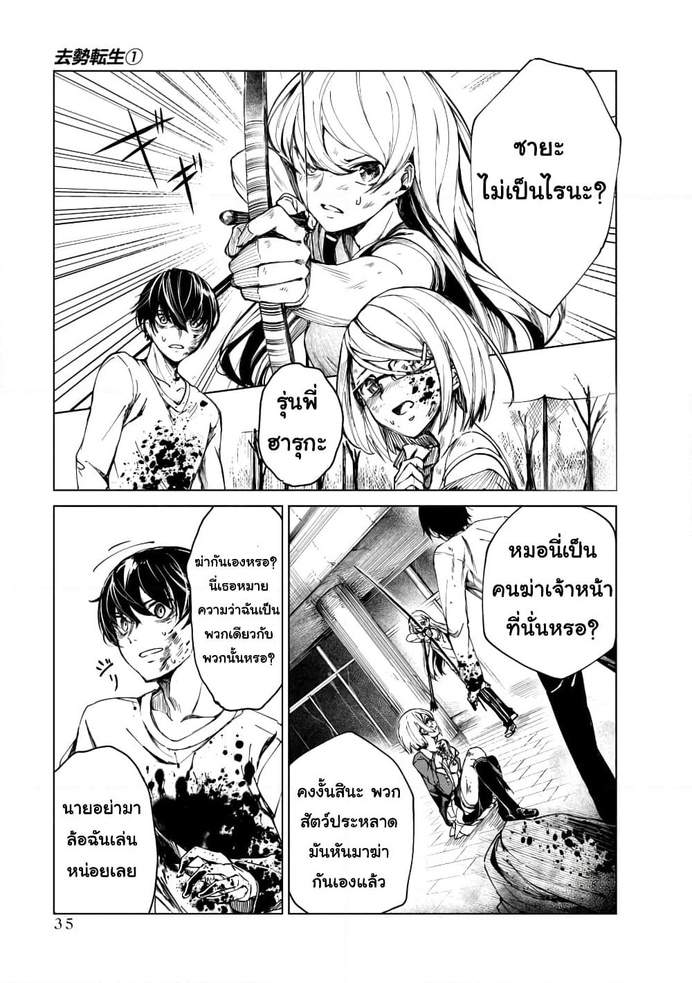 Kyosei Tensei page 15