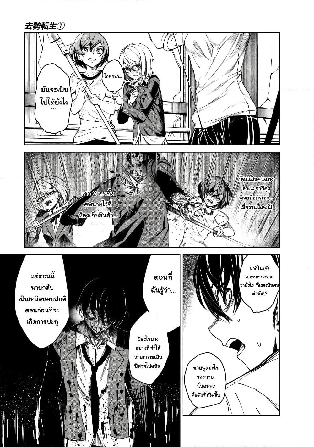 Kyosei Tensei page 3