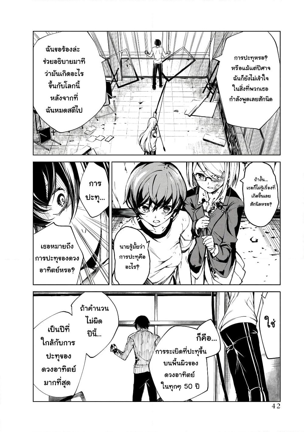 Kyosei Tensei page 4