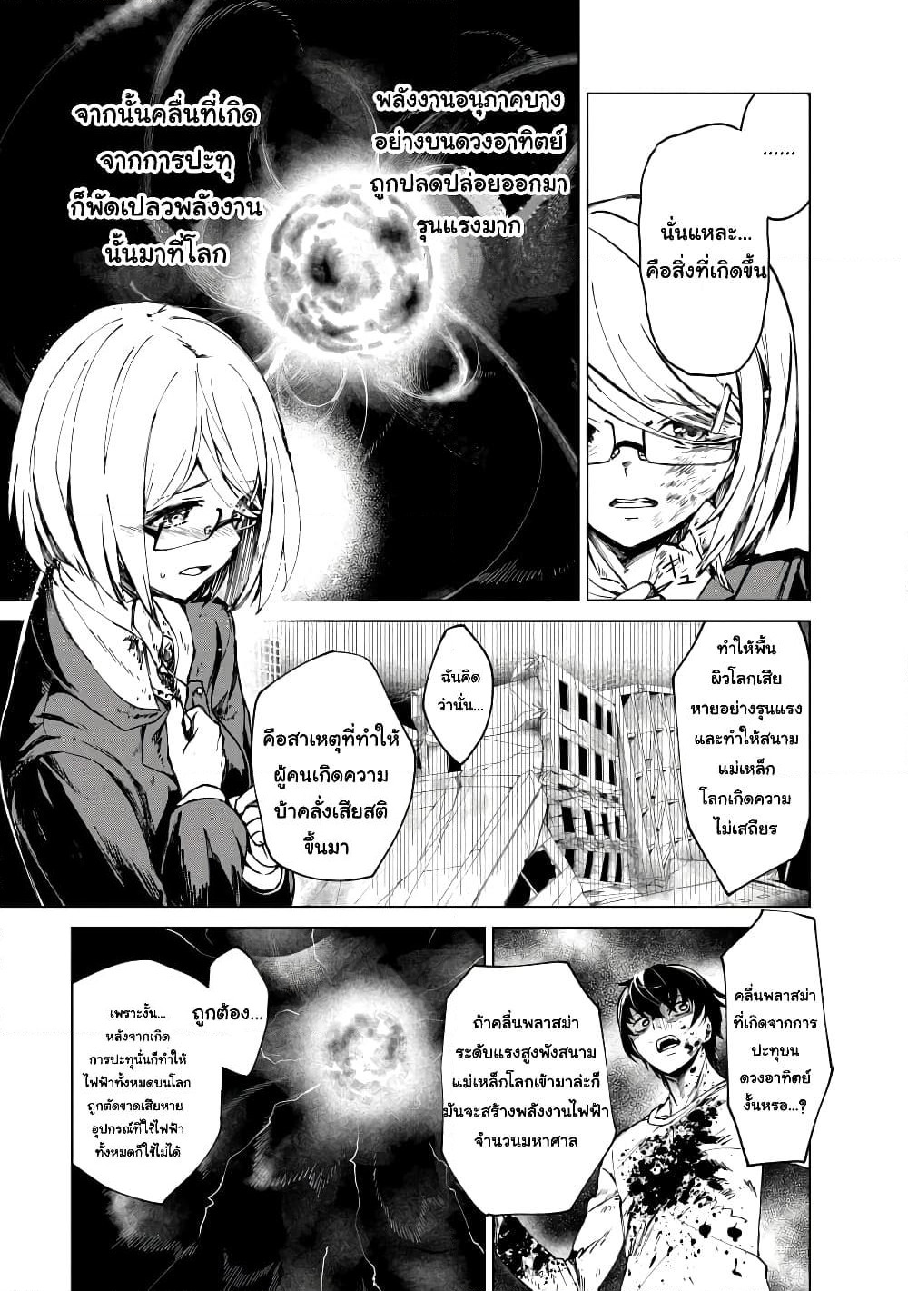 Kyosei Tensei page 5