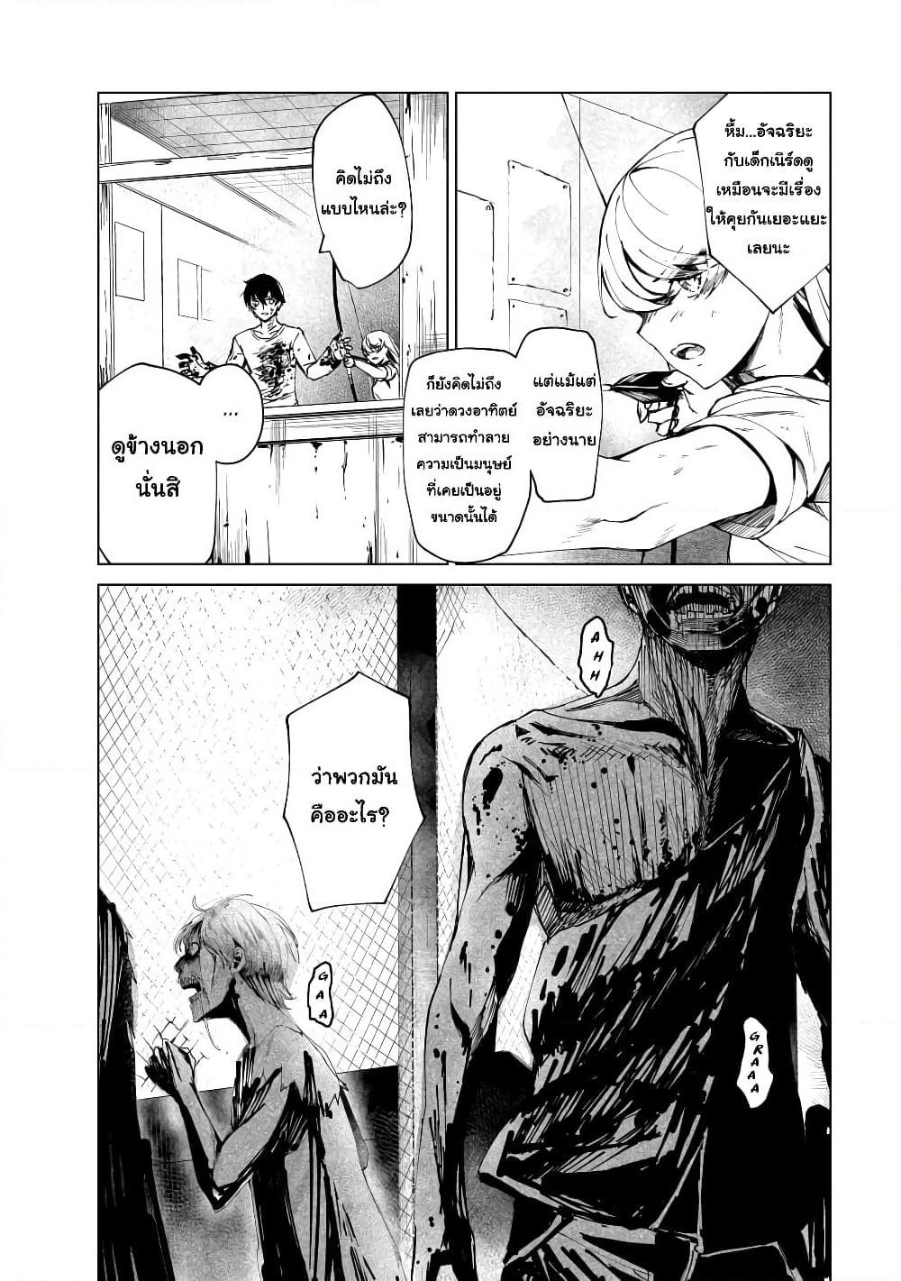 Kyosei Tensei page 6