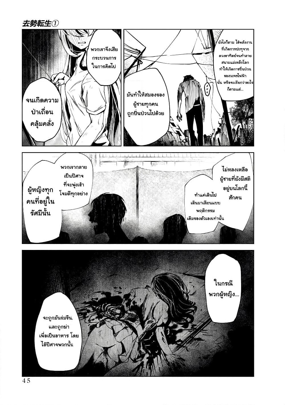Kyosei Tensei page 7