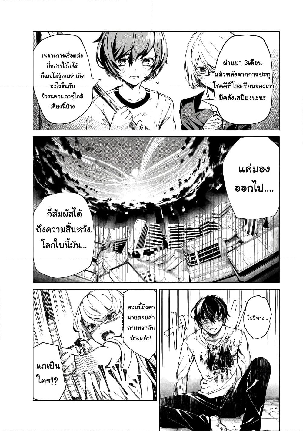 Kyosei Tensei page 8