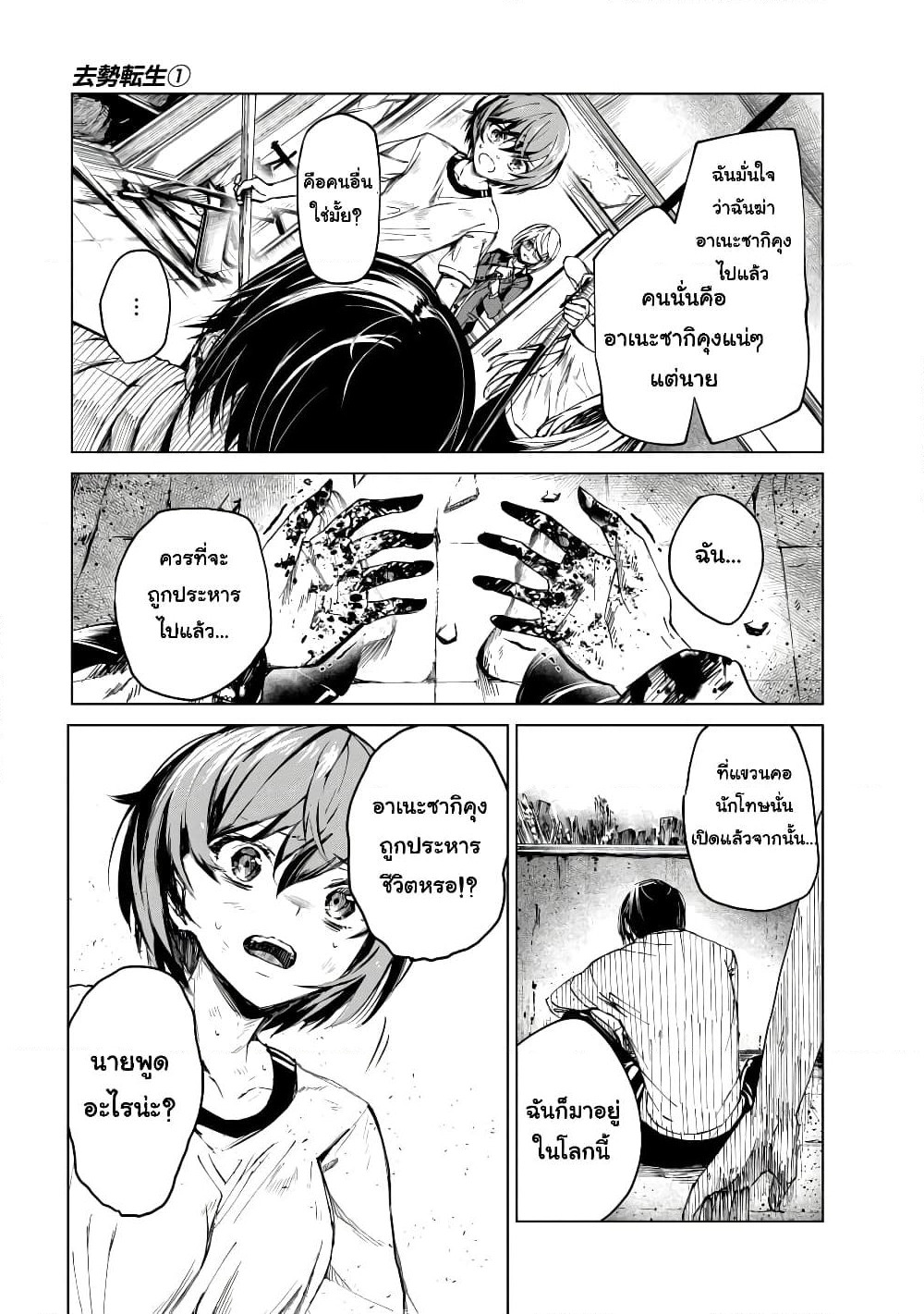 Kyosei Tensei page 9