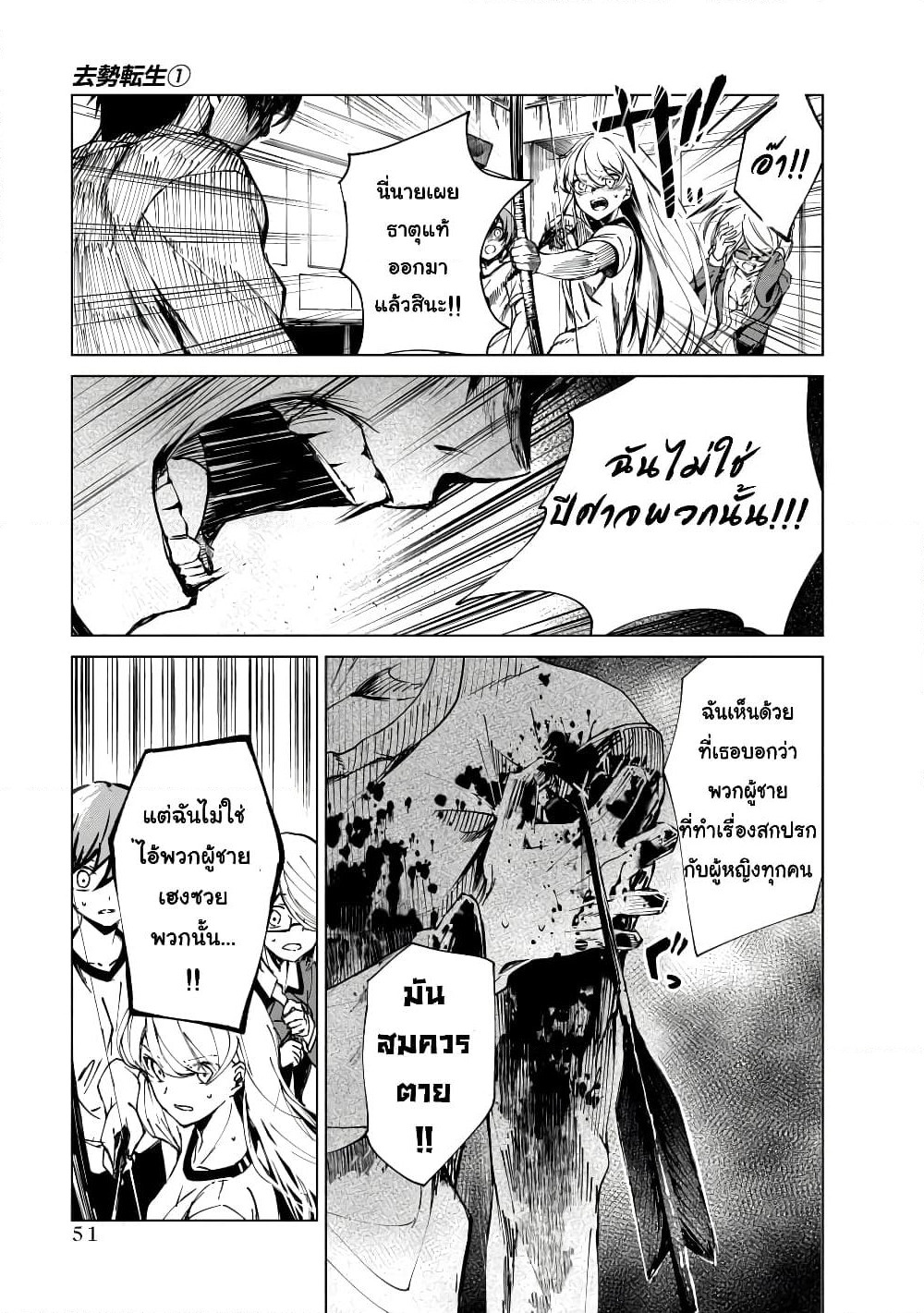 Kyosei Tensei page 13