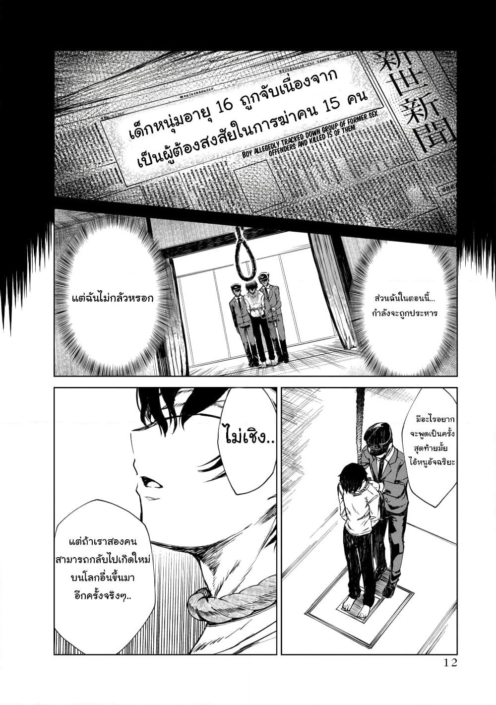 Kyosei Tensei page 11