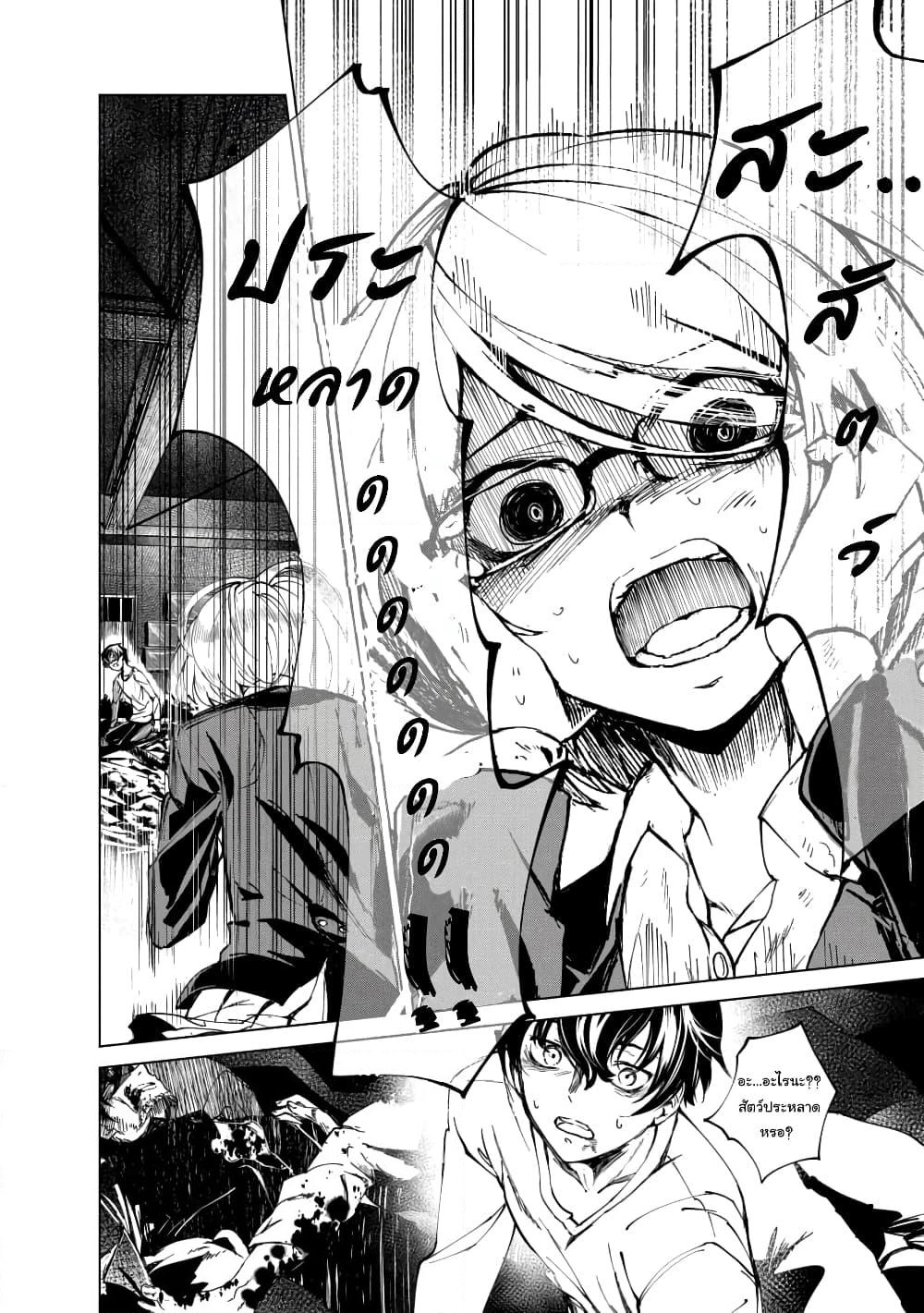Kyosei Tensei page 18