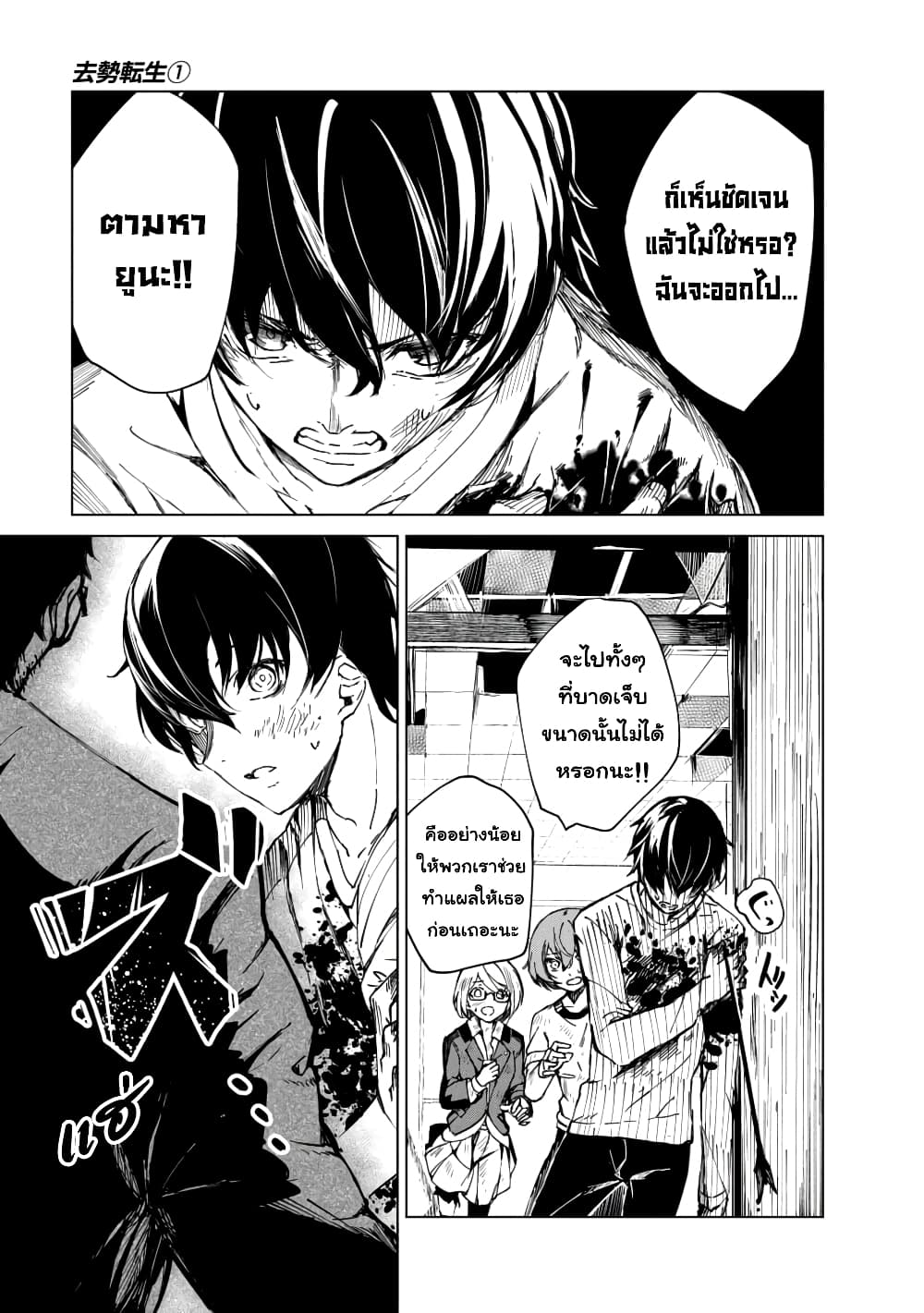 Kyosei Tensei page 3