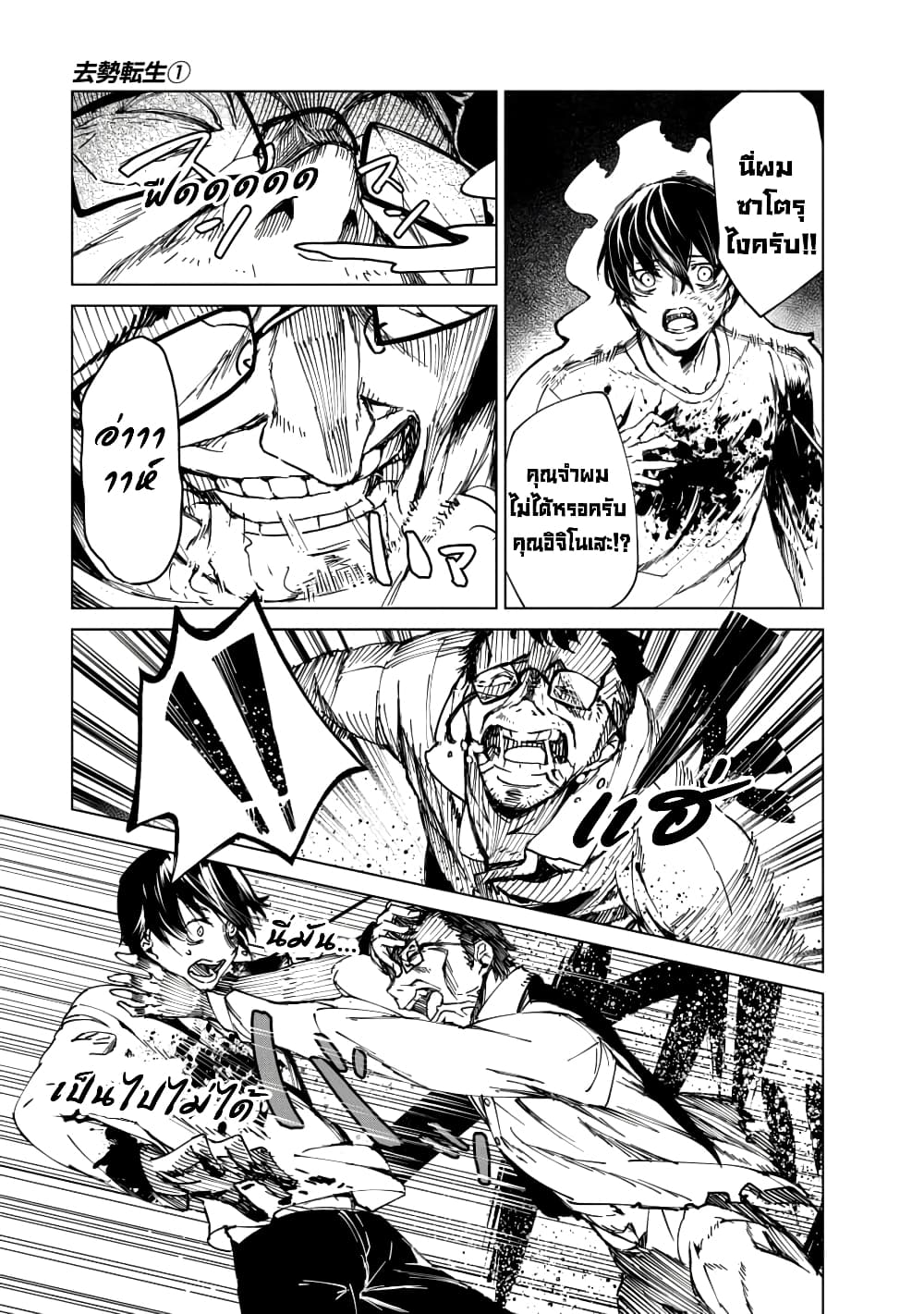 Kyosei Tensei page 7