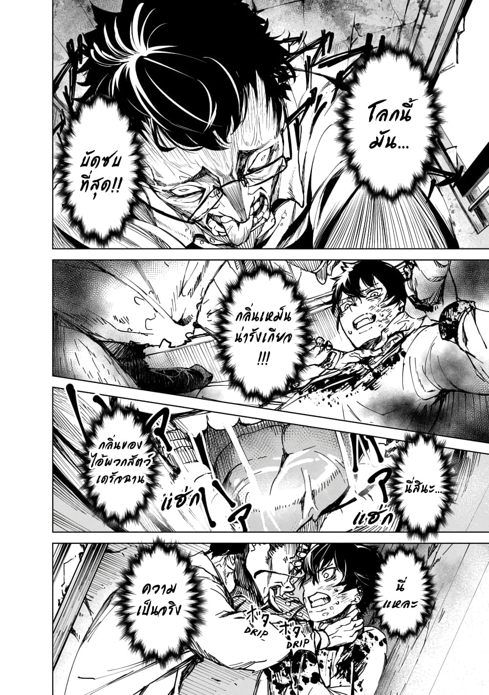 Kyosei Tensei page 8