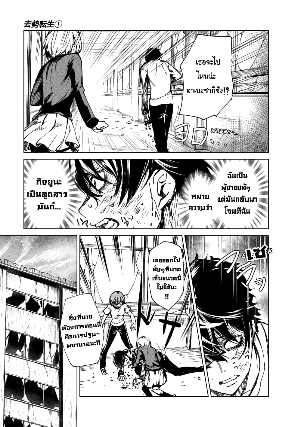Kyosei Tensei page 11