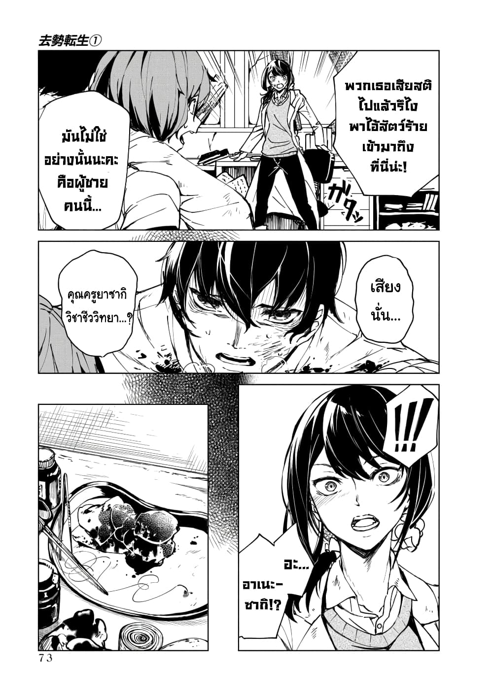 Kyosei Tensei page 2