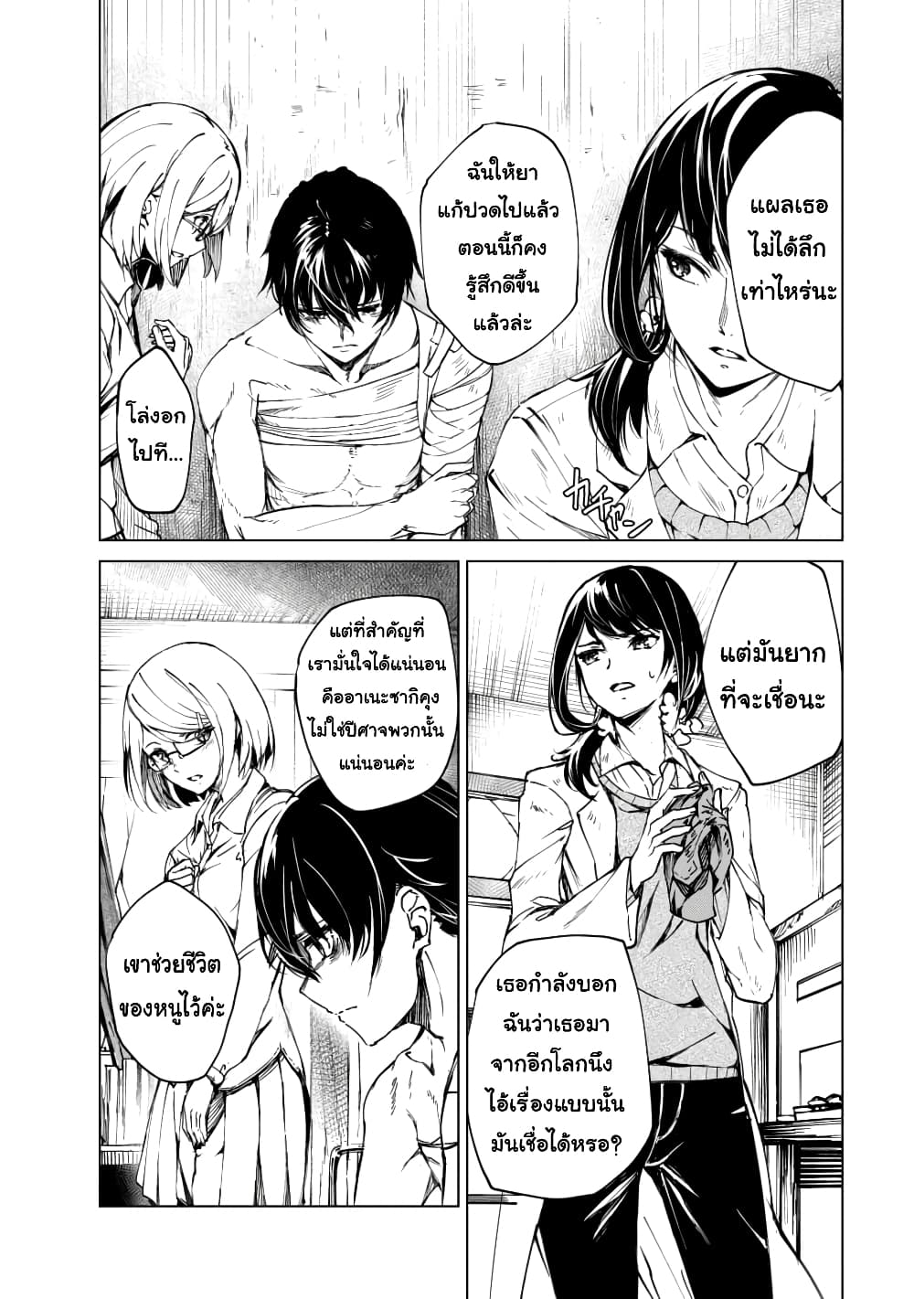 Kyosei Tensei page 3