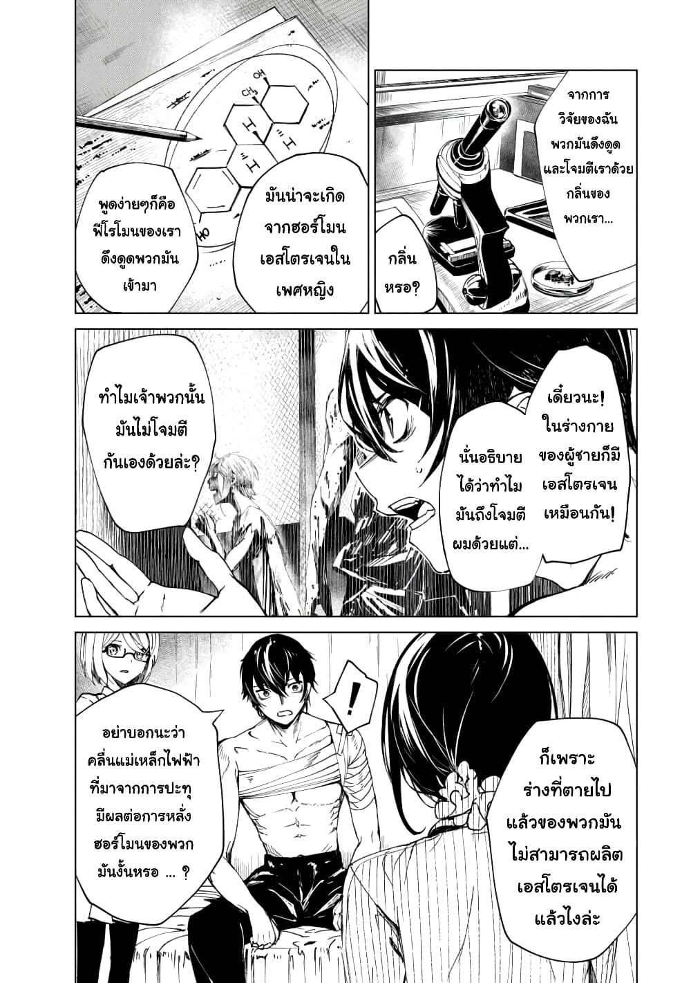 Kyosei Tensei page 5