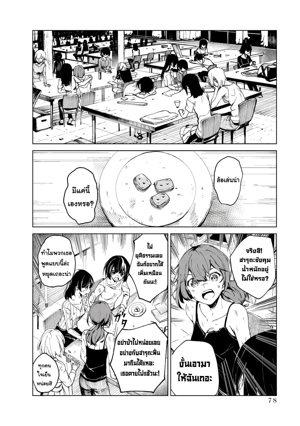 Kyosei Tensei page 7