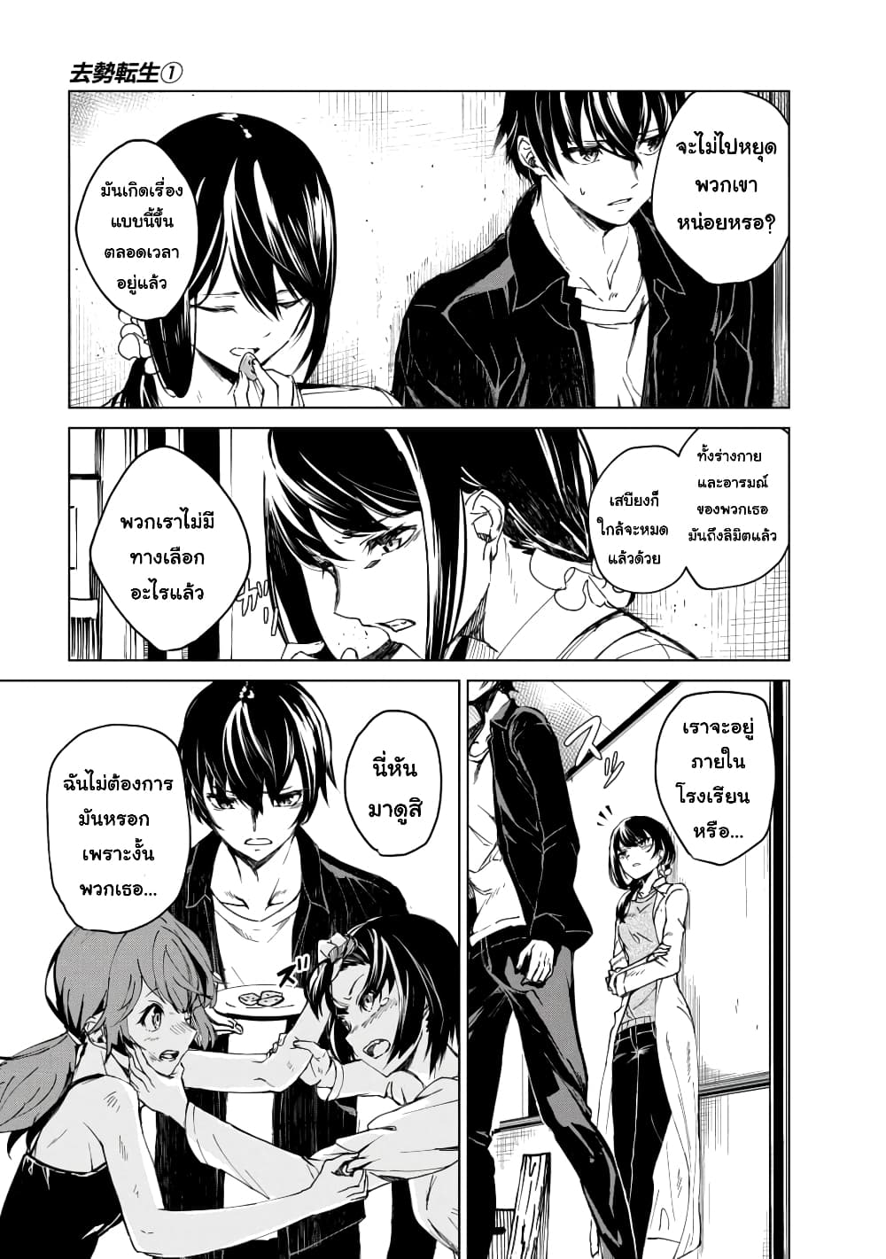 Kyosei Tensei page 8