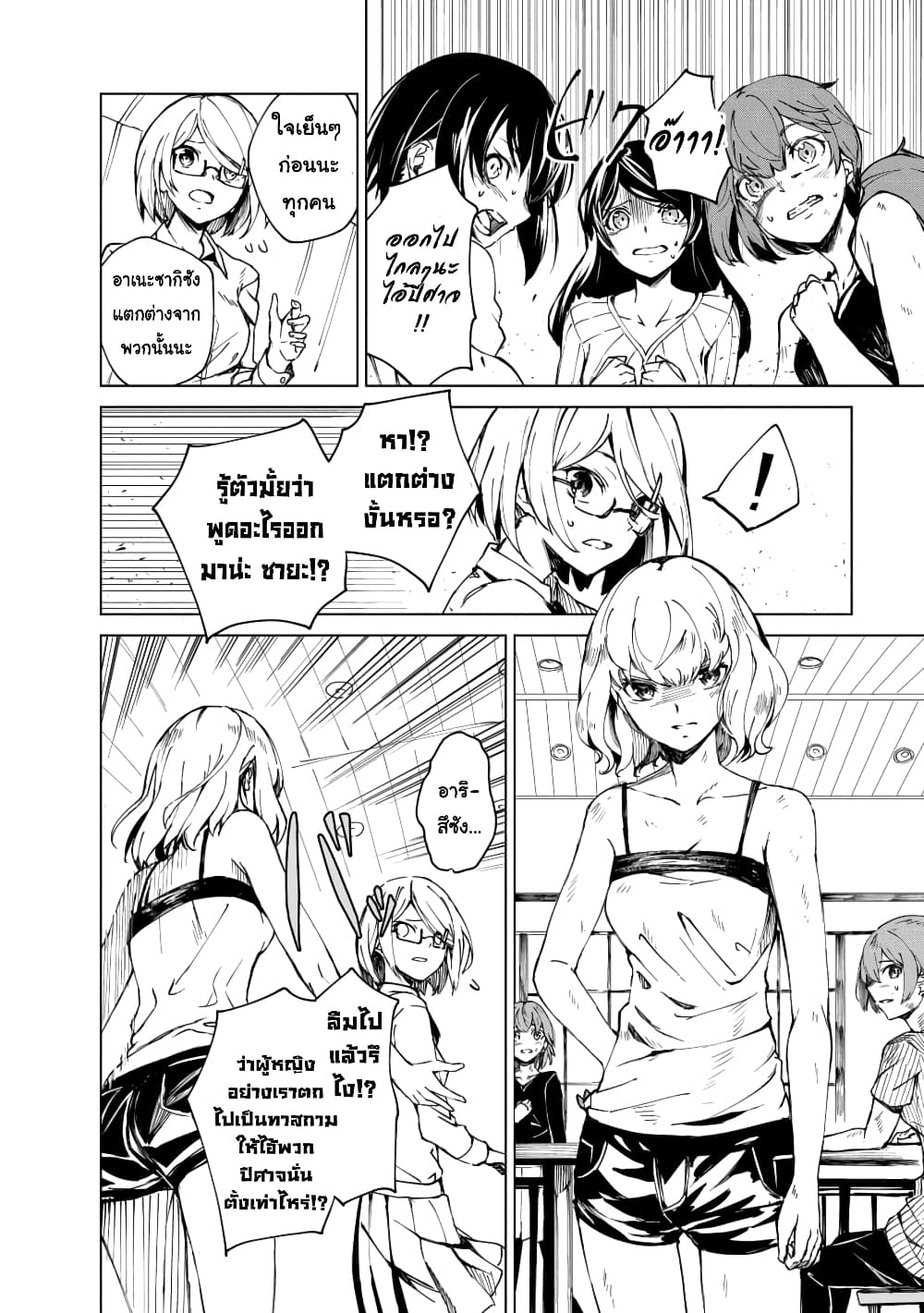 Kyosei Tensei page 9