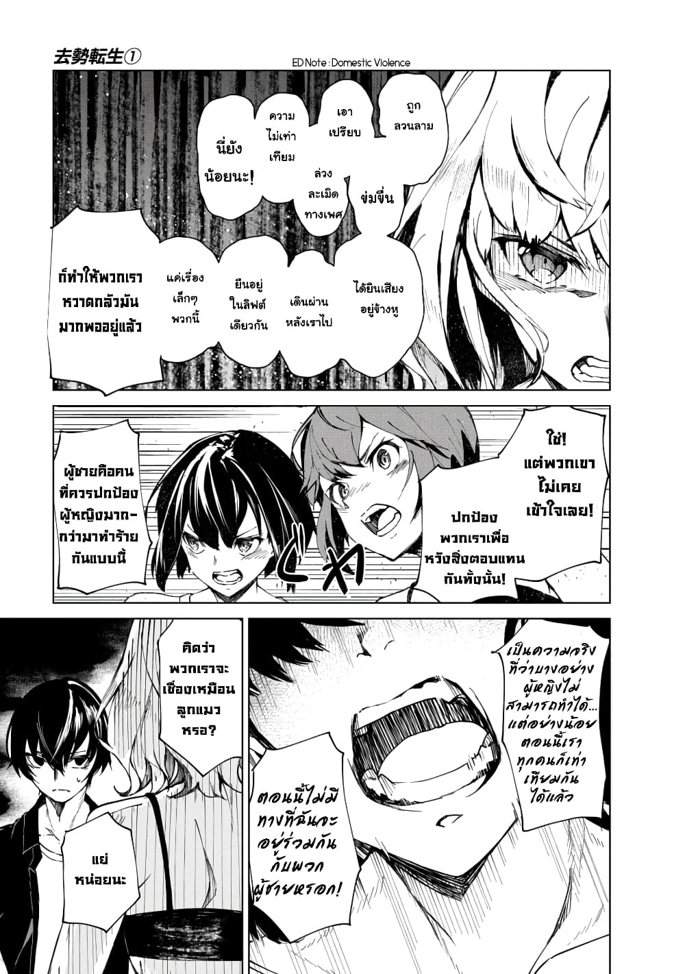 Kyosei Tensei page 10