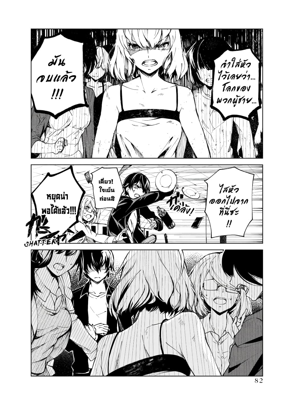 Kyosei Tensei page 11