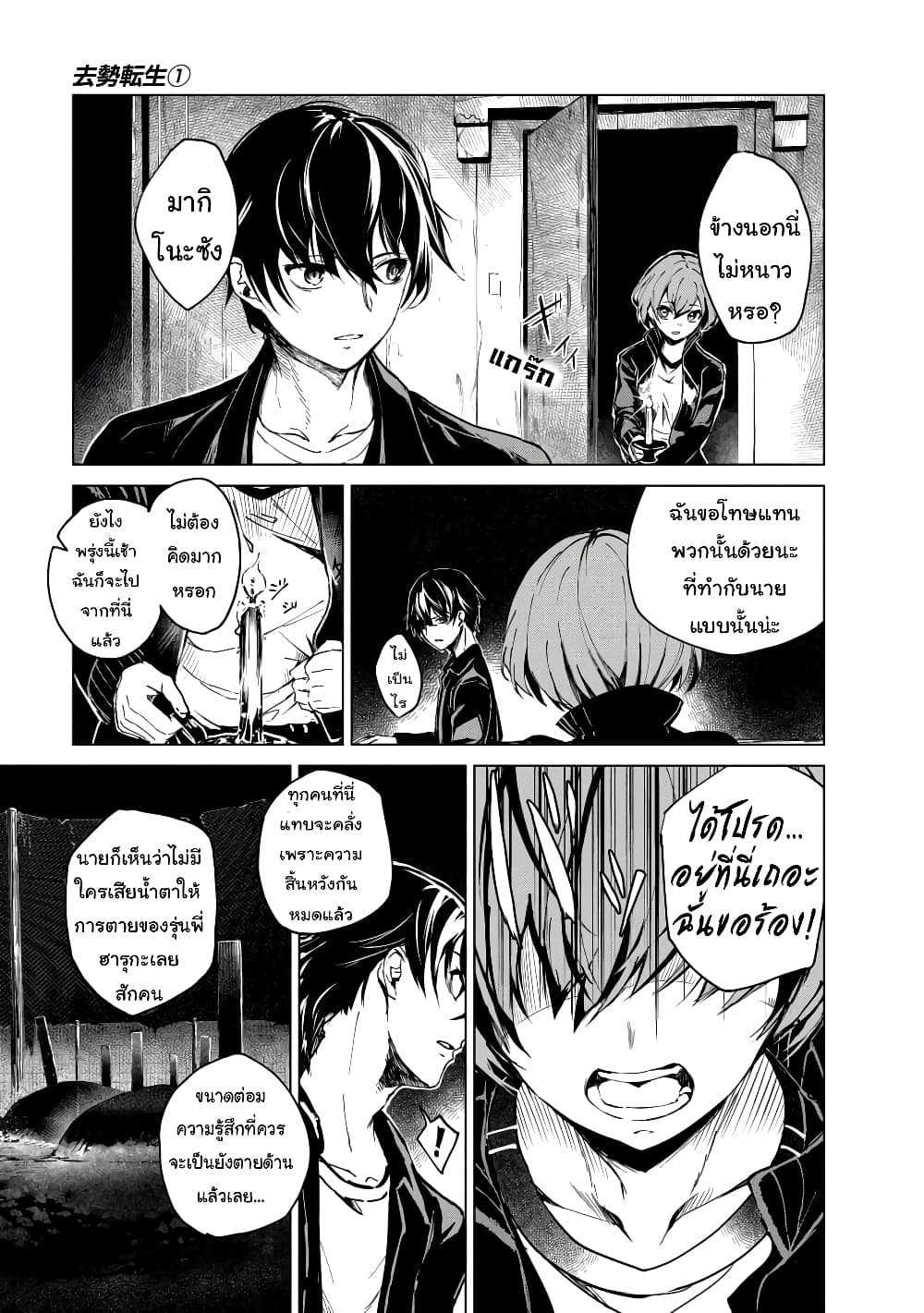 Kyosei Tensei page 3