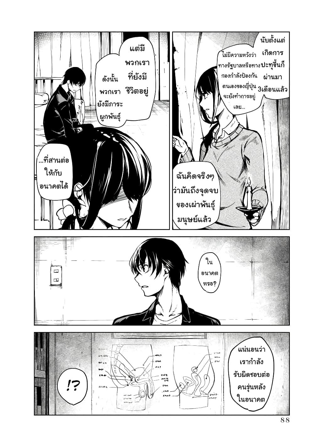 Kyosei Tensei page 6
