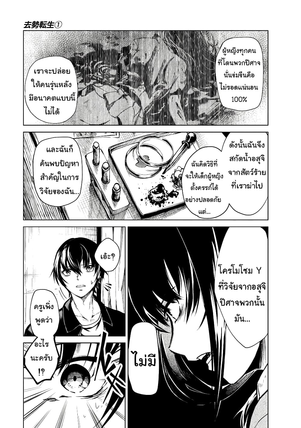 Kyosei Tensei page 7